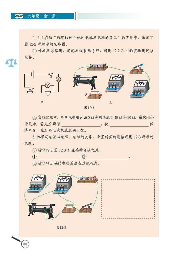 学生实验:测量小灯泡的电功率(2)