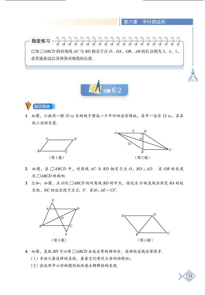 「6」.1 平行四边形的性质(5)