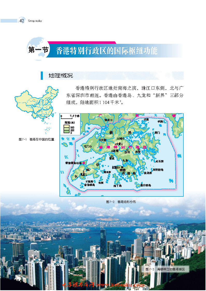 第一节 香港特别行政区的国际枢纽功