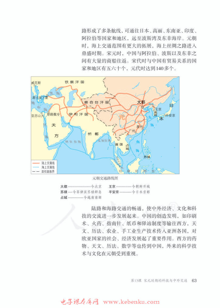 第13课 宋元时期的科技与中外交通(5)