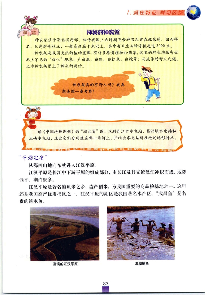 抓住特征 學習區(qū)域(10)