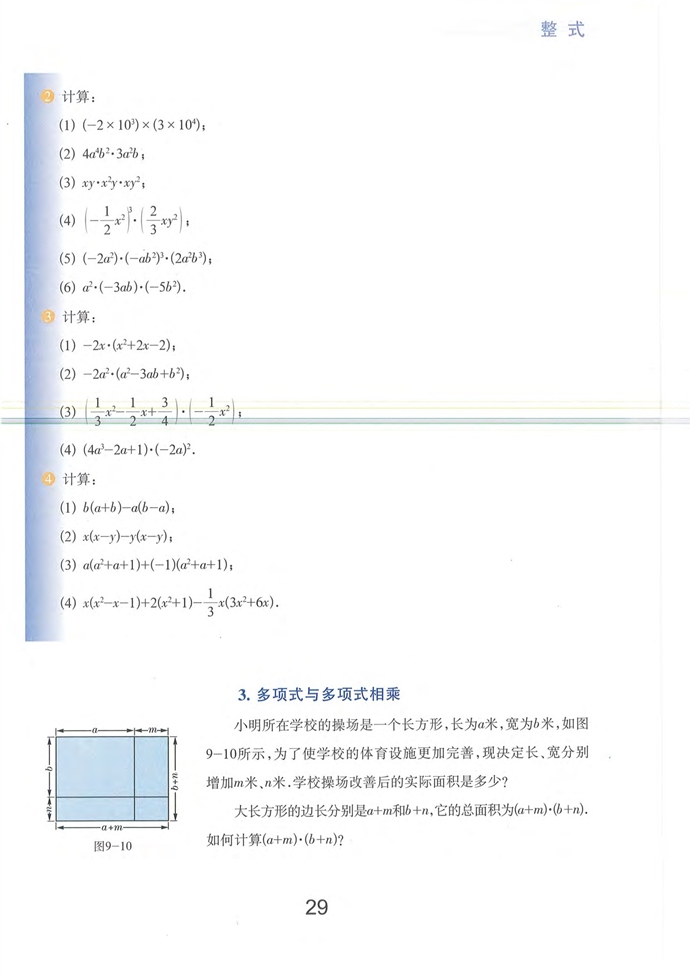 整式的乘法(12)