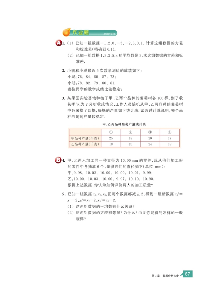 「3」.3 方差和标准差(4)