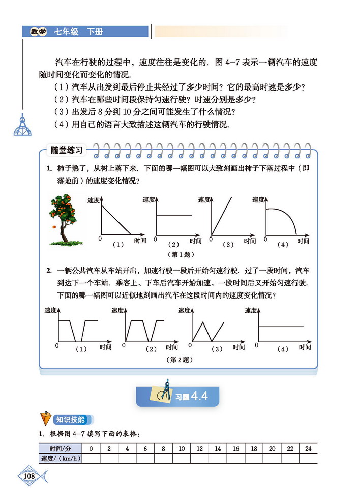 「4」.3 用图象表示的变量间关系(6)