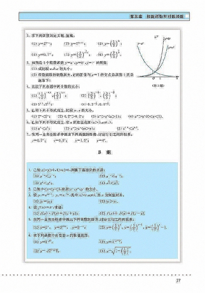 「3」.3 指数函数(8)