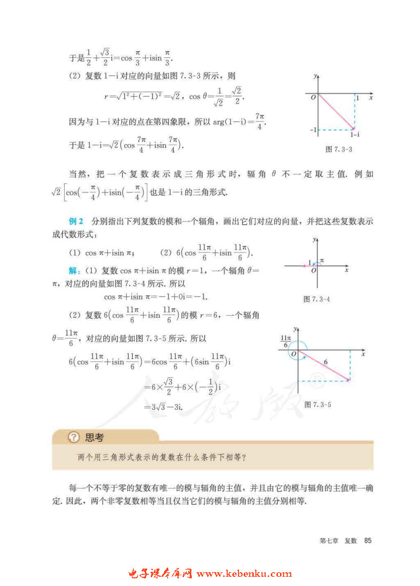 「7」.3 * 復(fù)數(shù)的三角表示(3)