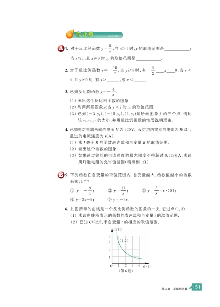 「6」.2 反比例函数的图像和性质(8)