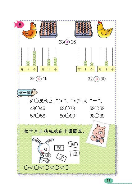 「100」以内数的认识(9)