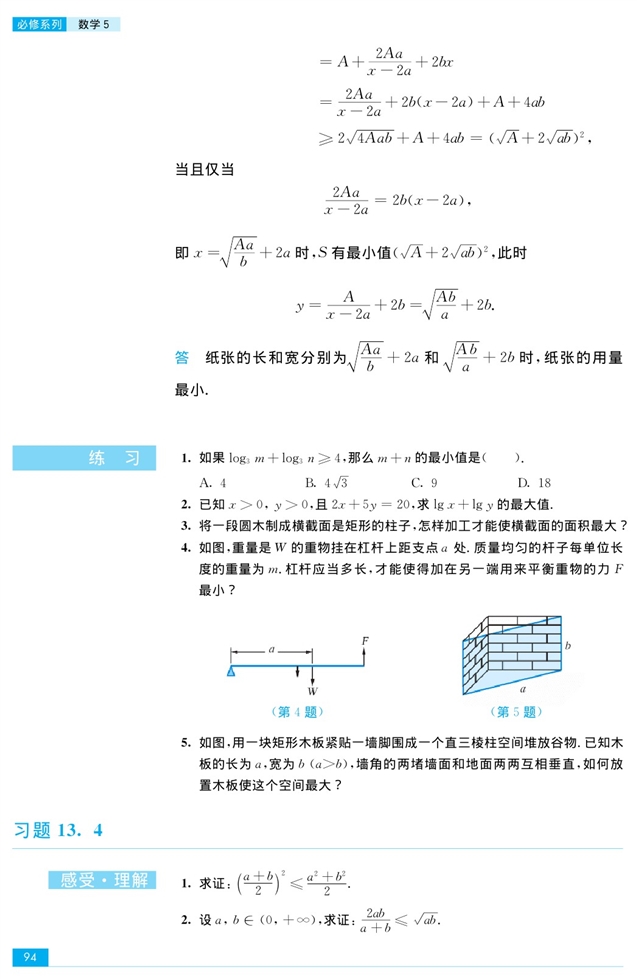 基本不等式(6)