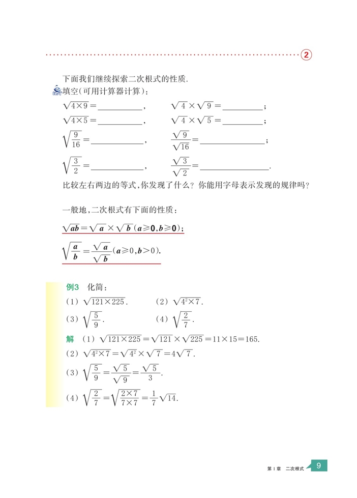 二次根式的性质(5)