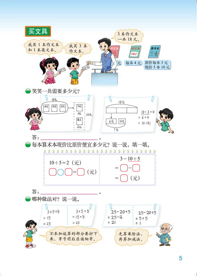 一 混合运算(4)