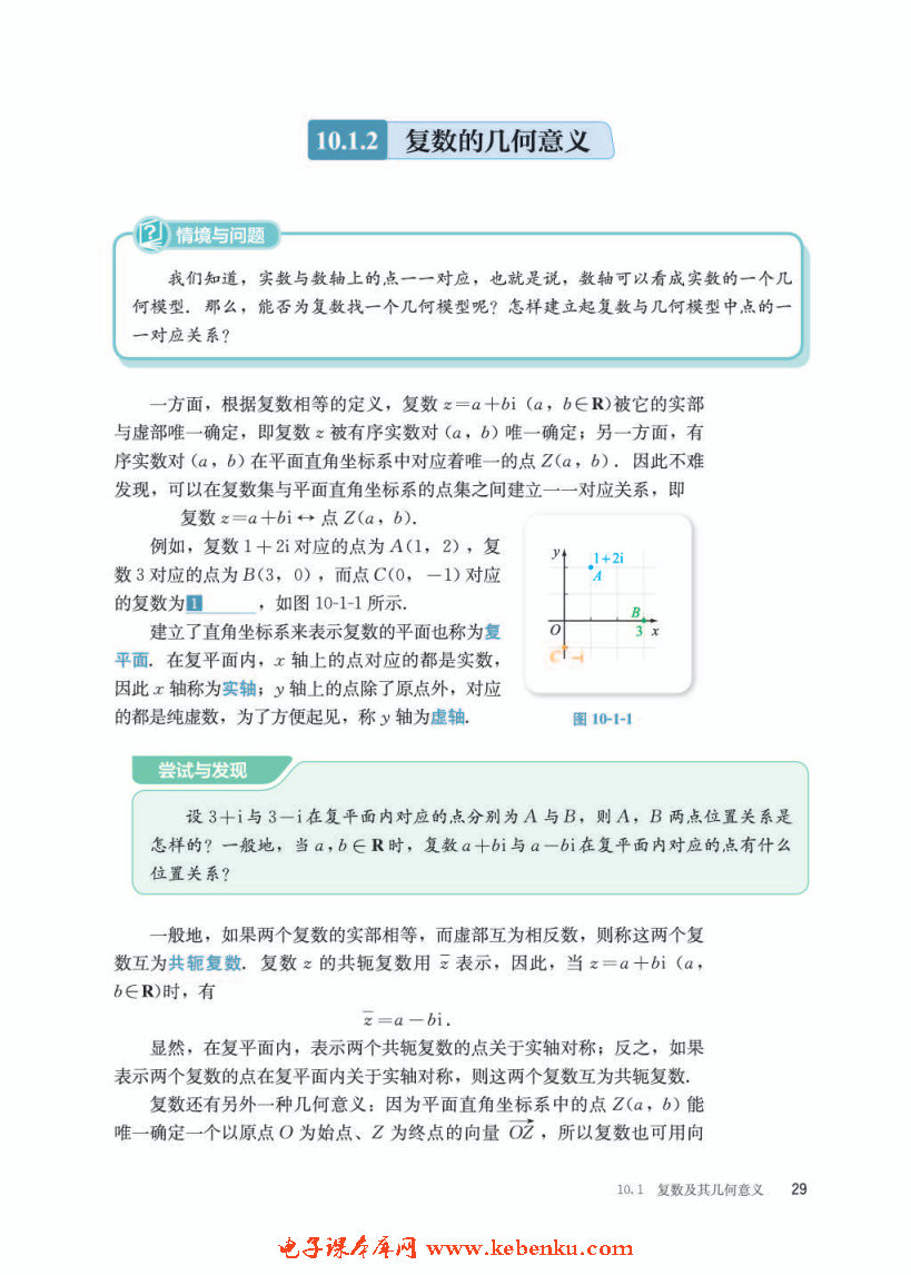 「10」.1.2 复数的几何意义