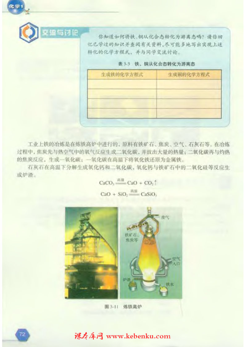 第二单元 铁、铜的获取及应用(2)