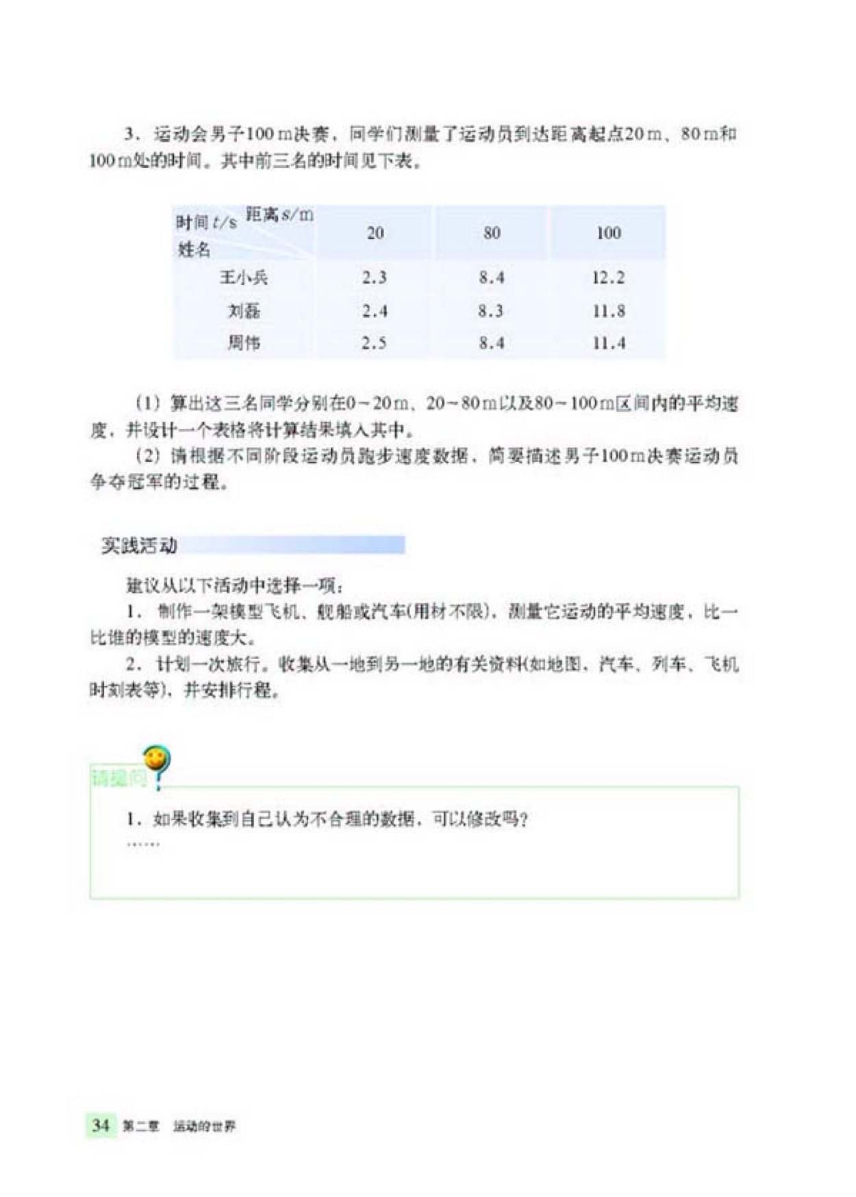 第四节 科学探究 速度的变化(3)