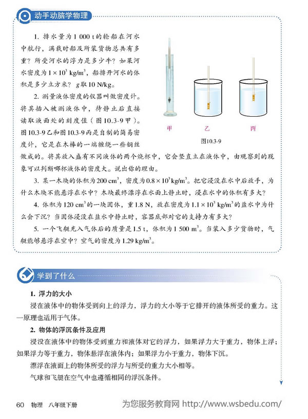 浮力的应用(3)