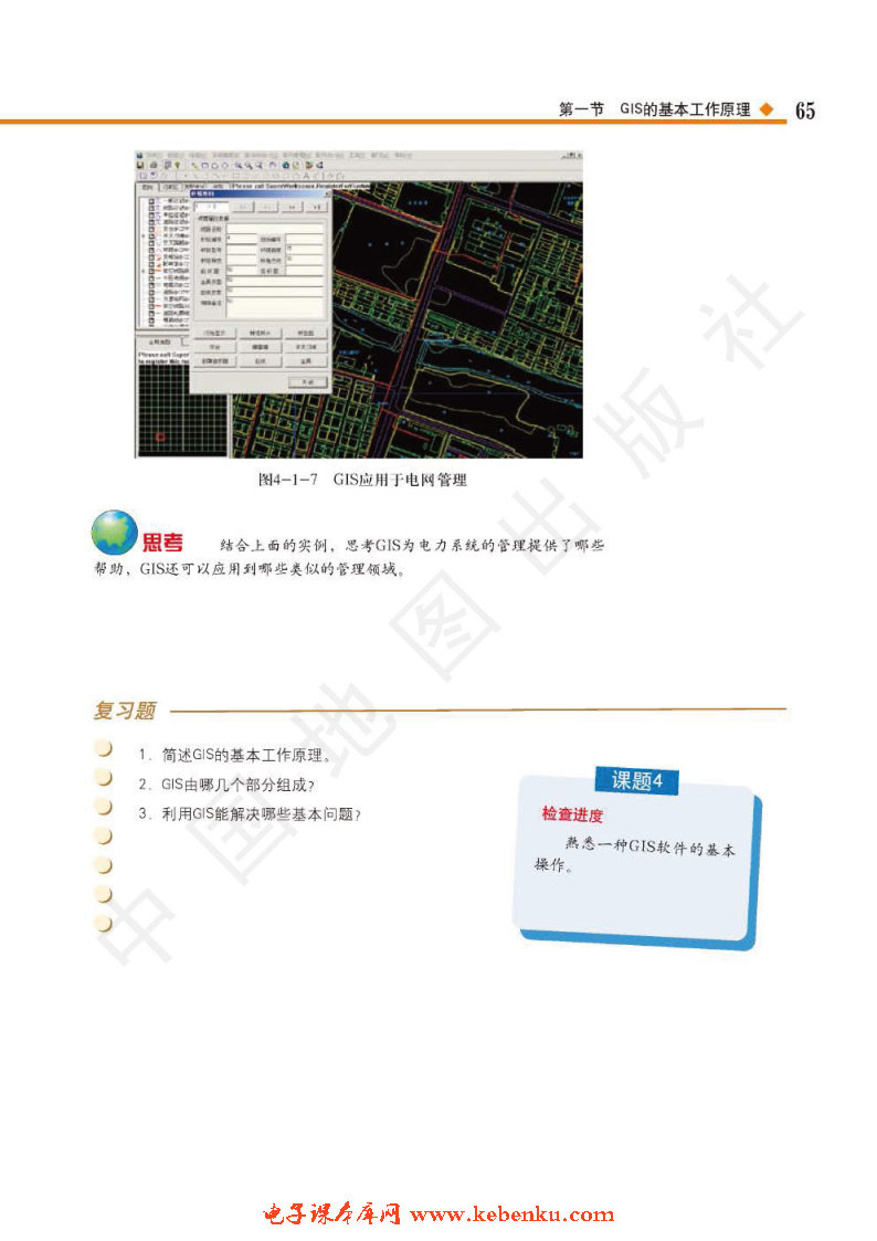 第一节 GIS的基本工作原理(6)