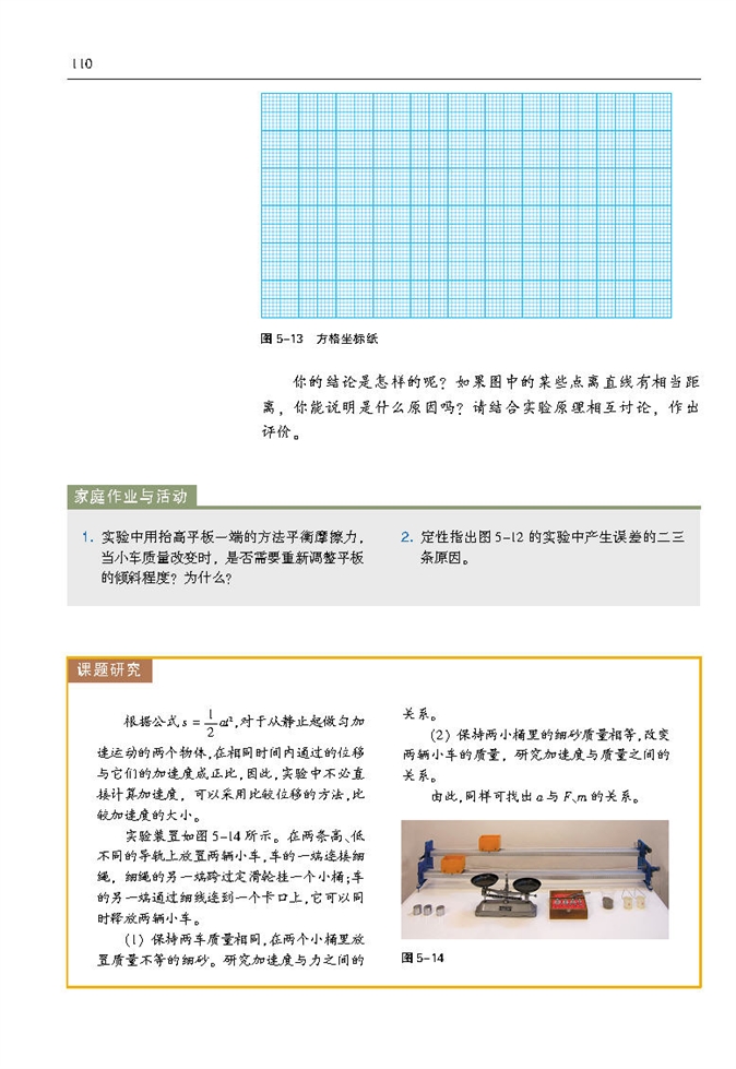 探究加速度与力、质量的关系(4)