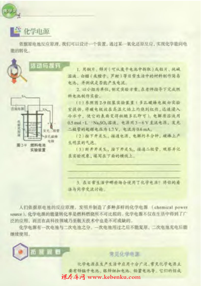 第三单元 化学能与电能的转化(3)