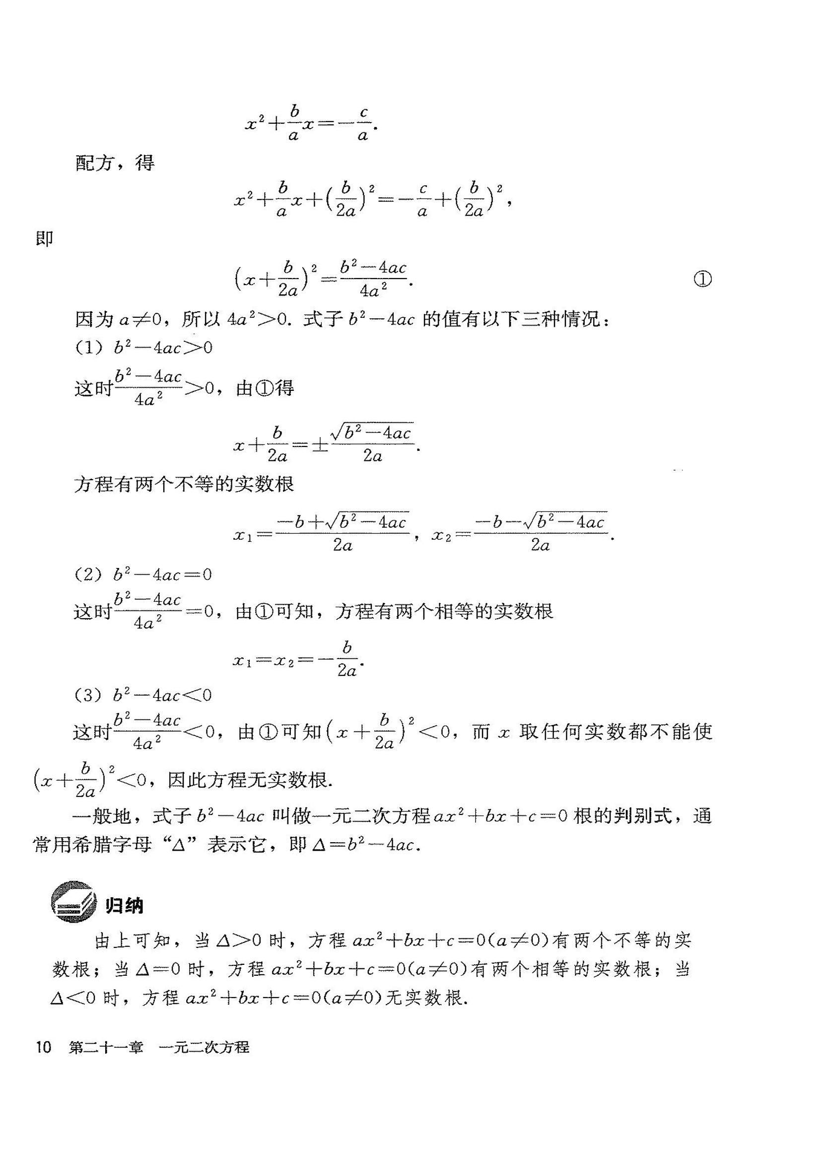 「21」.2.2 公式法(2)