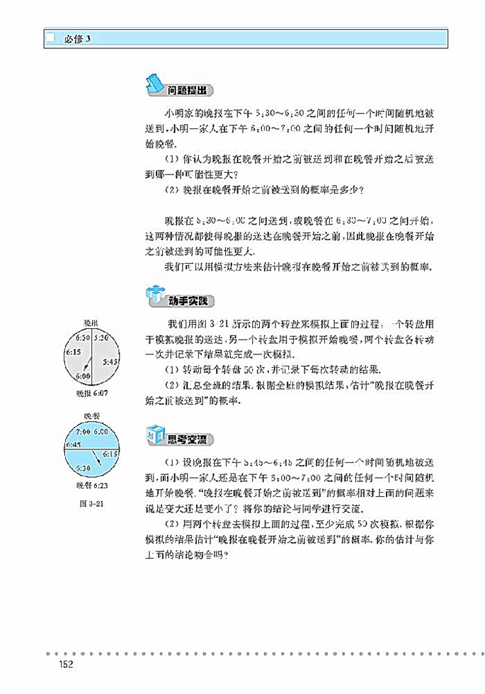 「3」.3 模拟方法(3)