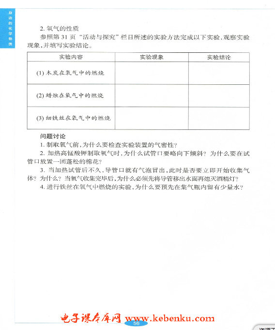 基础实验1 氧气的制取与性质(2)