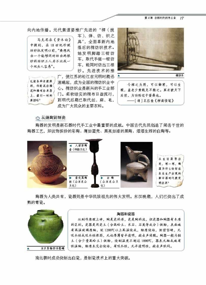 农耕时代的手工业(3)