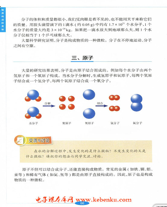 「3」.1 构成物质的基本微粒(6)