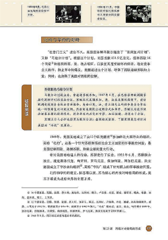 两极对峙格局的形成(3)