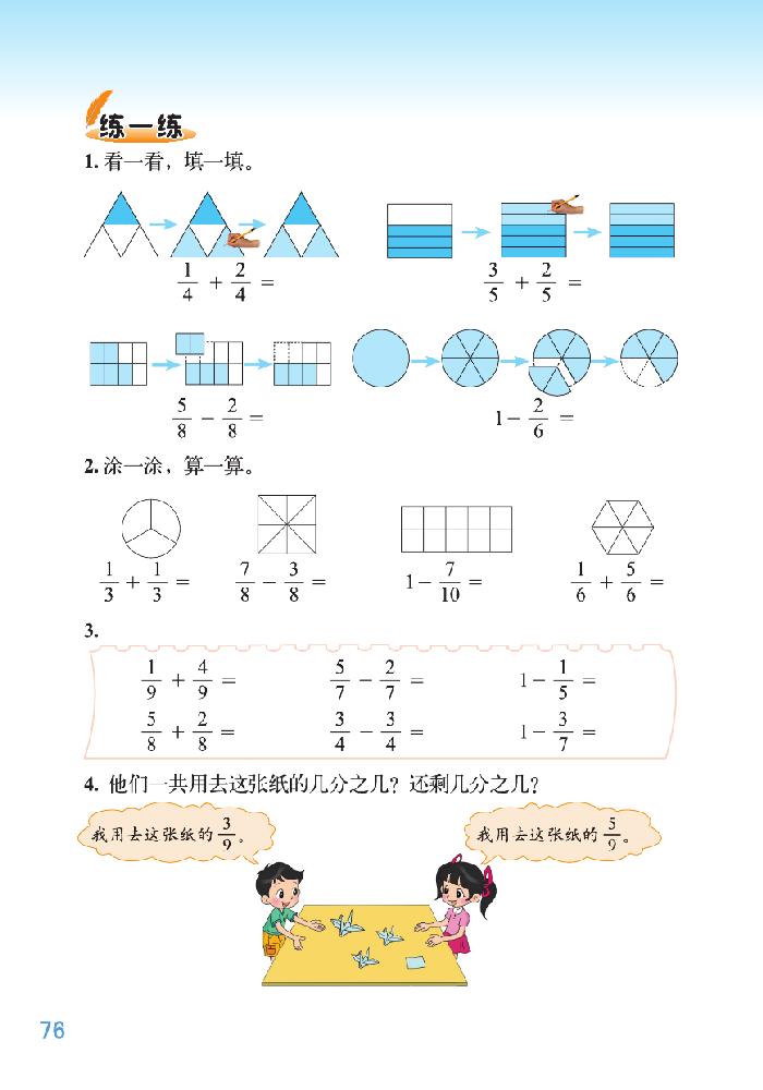 六 认识分数(10)