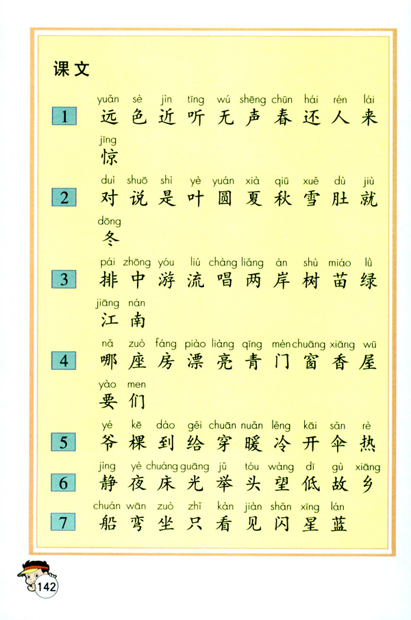 生字表（一）(3)