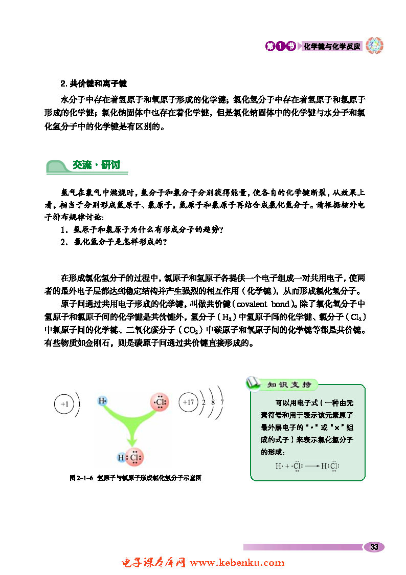 第1节 化学键与化学反应(3)