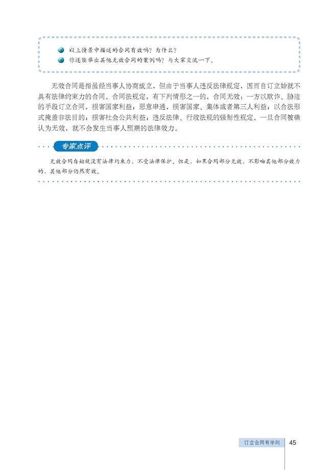 辨别合同(2)