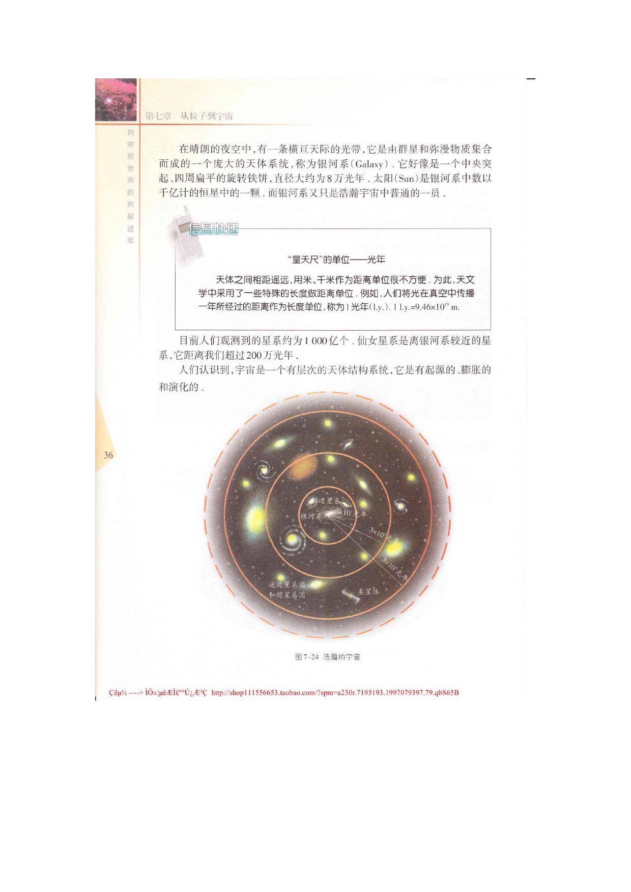 四、宇宙探秘(3)