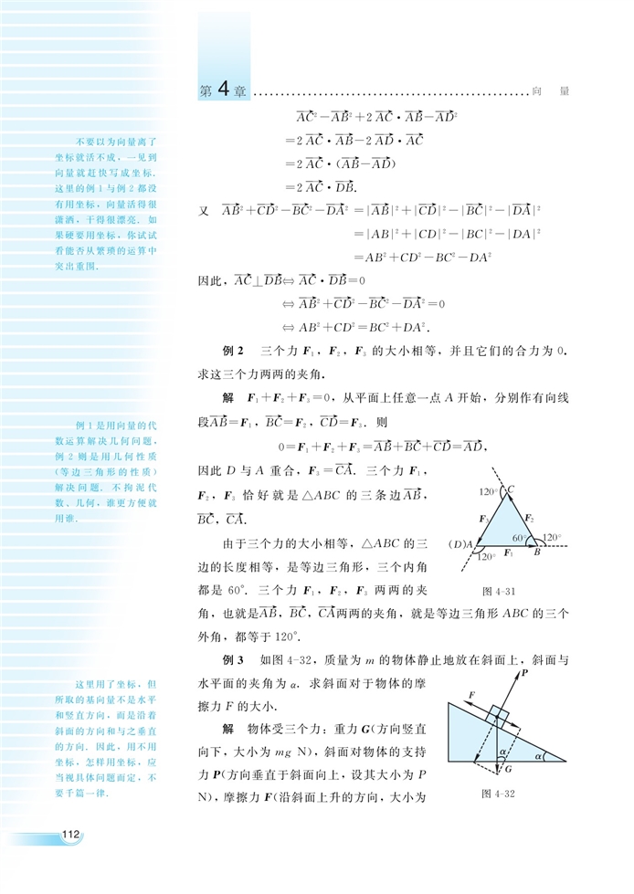 向量的应用(2)