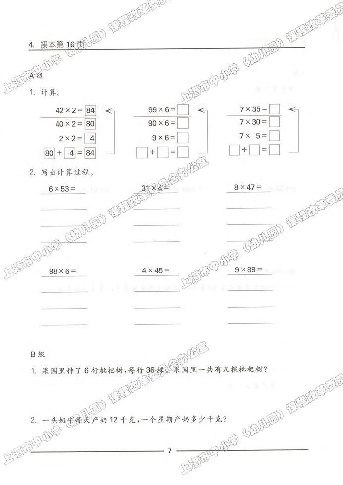 数学广场-流程图（2）(17)