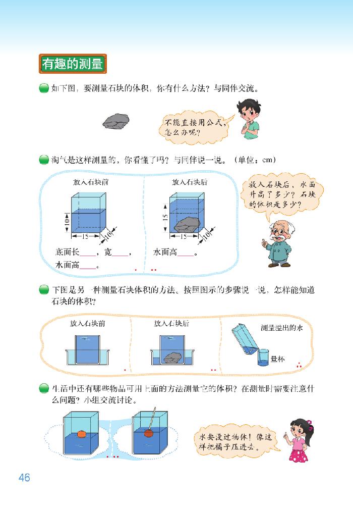 四 长方体（二）(11)