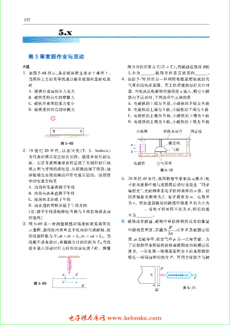 「5」.6 洛仑兹力与现代科技(8)