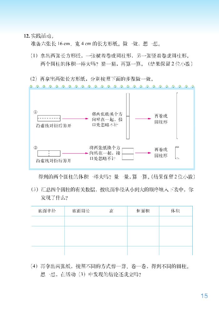 一 圆柱与圆锥(14)