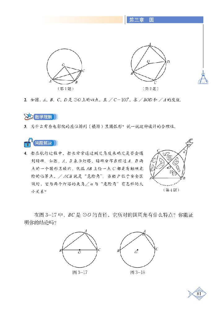 「3」.4 圆周角和圆心角的关系(4)