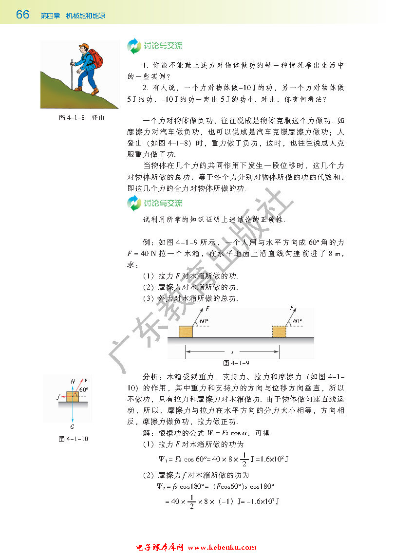 第一节 功(3)