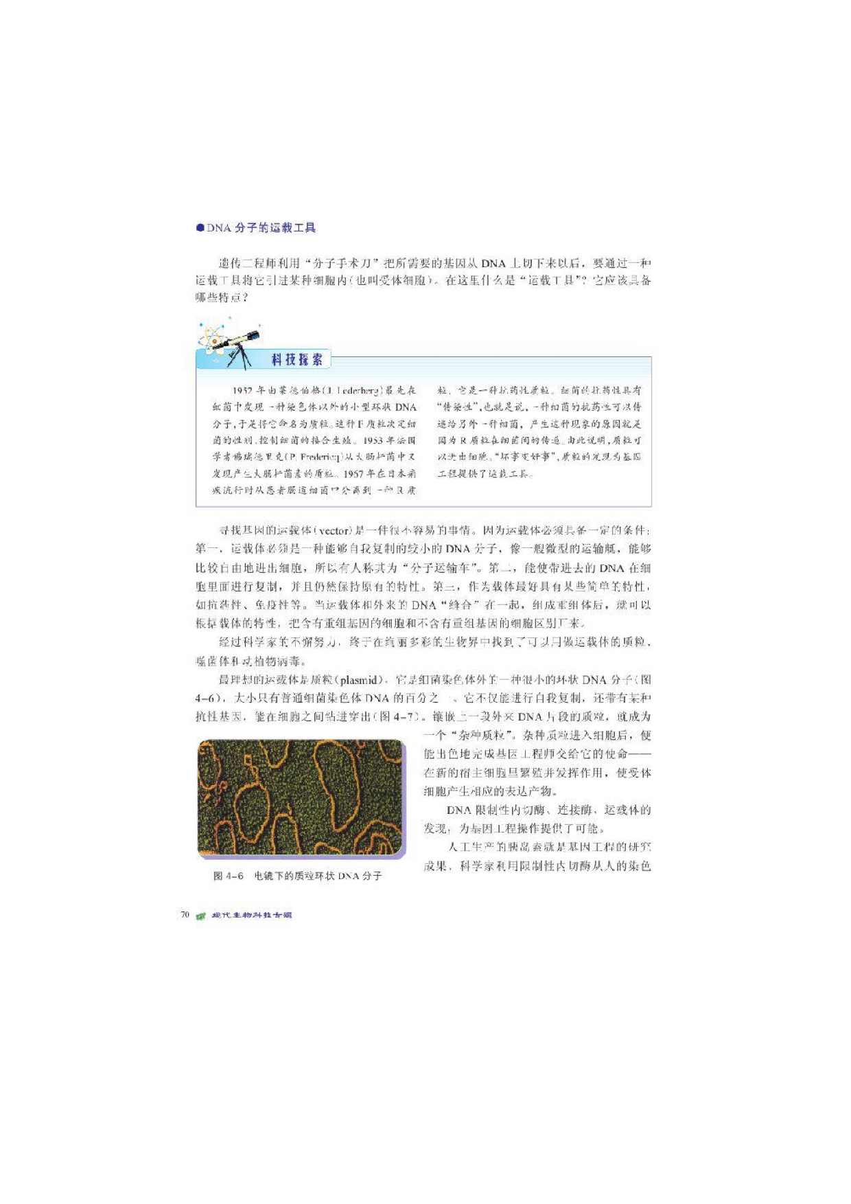 第一節(jié)基因工程的基本原理和技術(shù)(5)