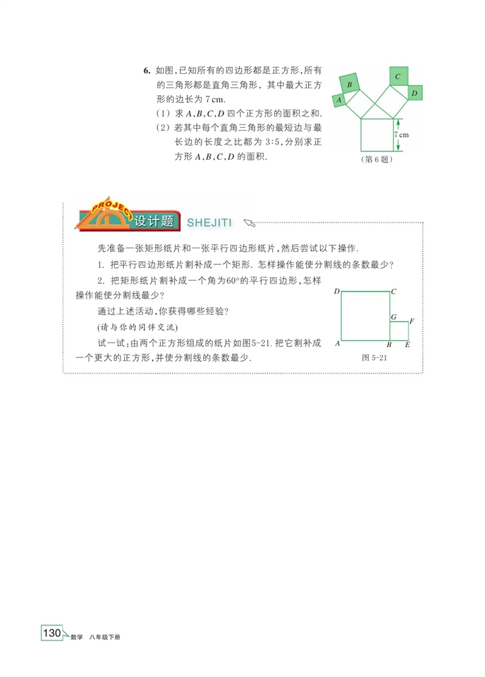 「5」.3 正方形(6)