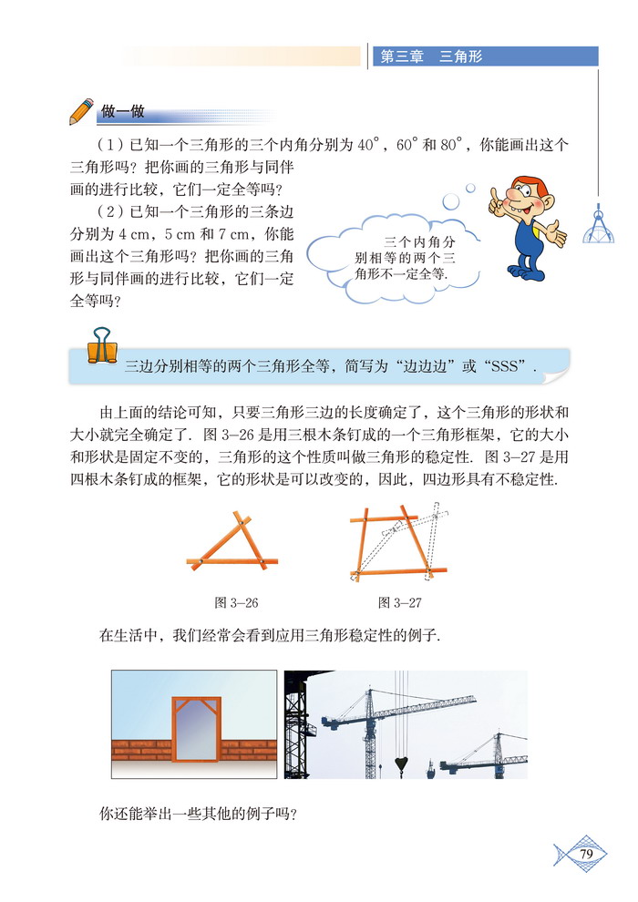 「3」.3 探索三角形全等的条件(2)