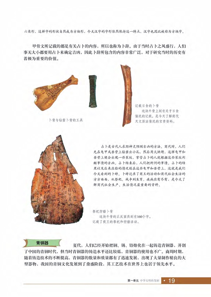 第4课 商周文化的瑰宝(2)