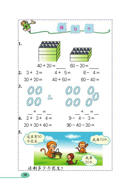 「100」以内的加法和减…(3)