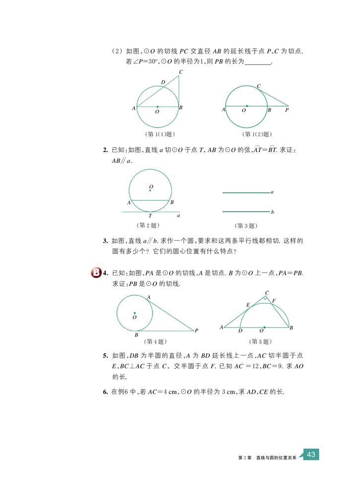 「2」.1 直线与圆的位置关系(10)