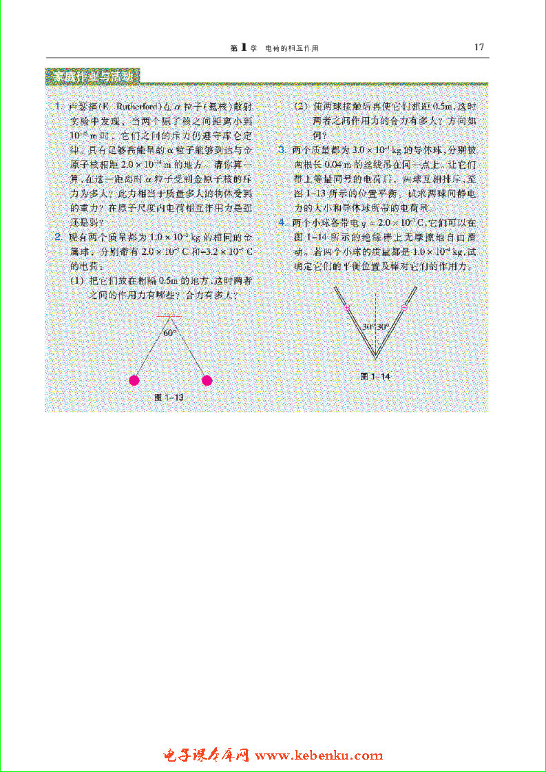 「1」.2 探究电荷相互作用规律(6)