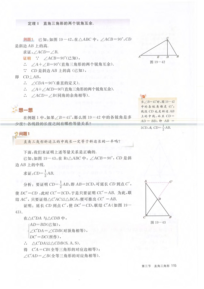 第三节 直角三角形(4)