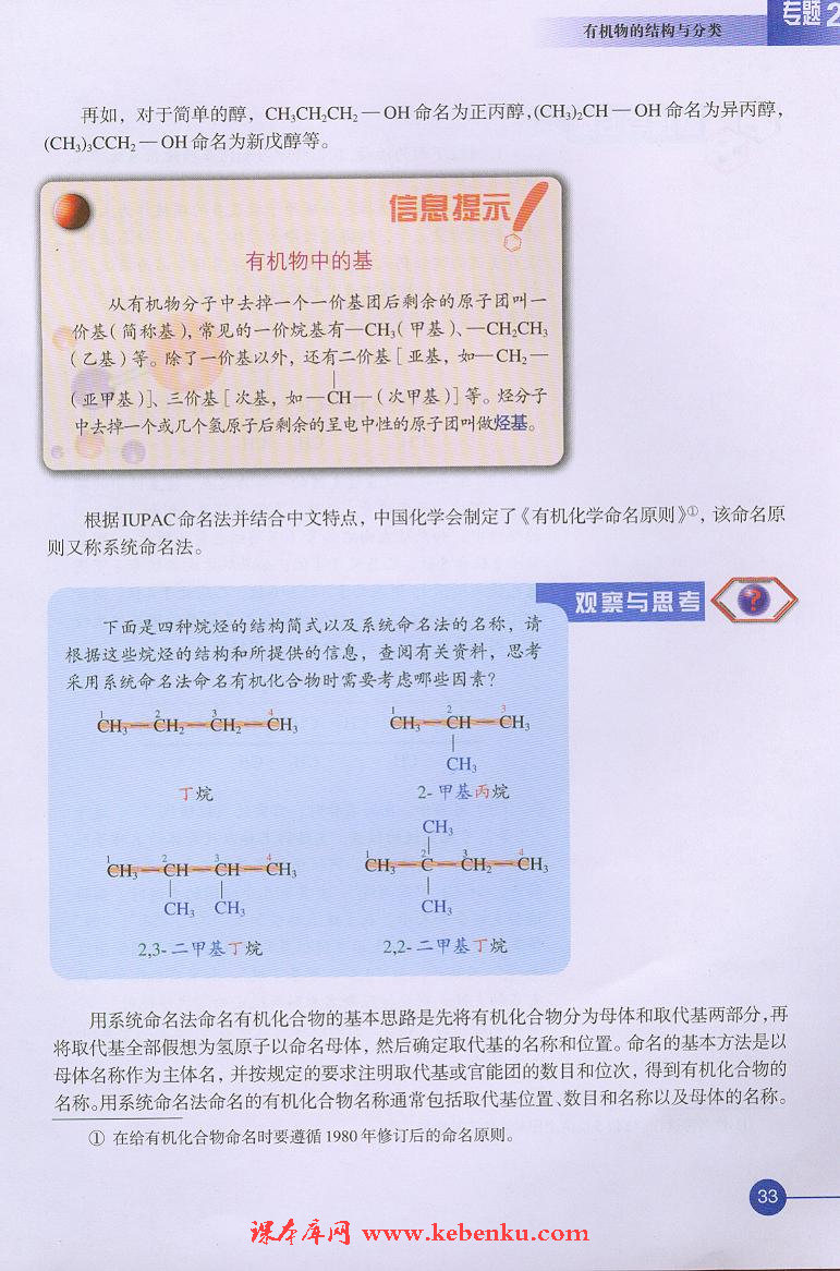 第二单元 有机化合物的分类和命名(4)