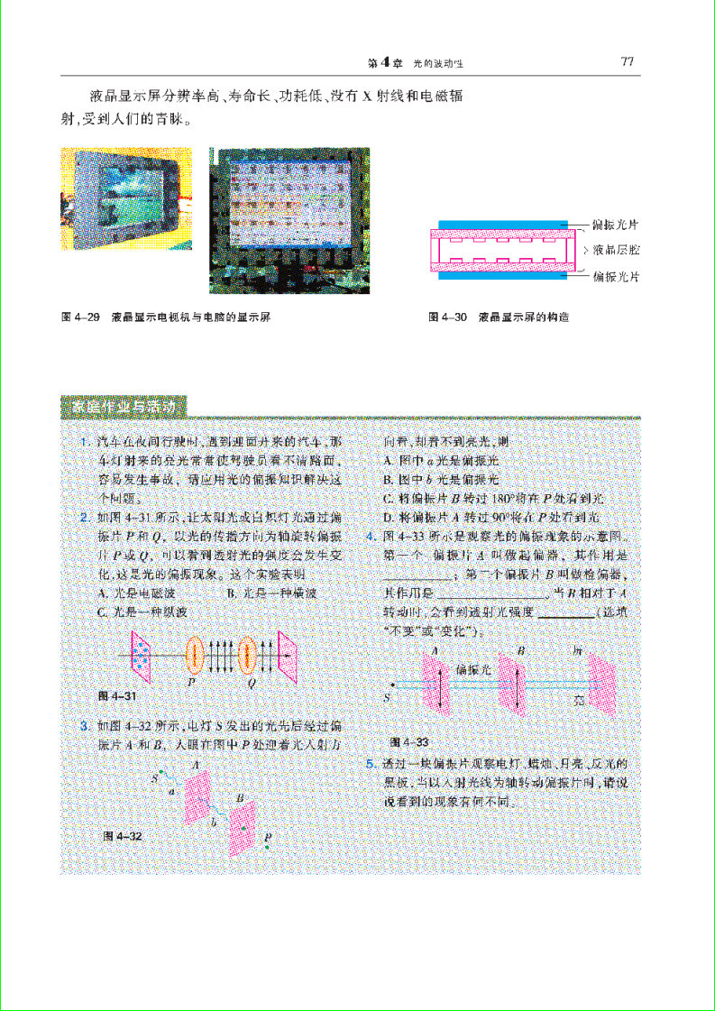 「4」.3 光的偏振与立体电影(4)